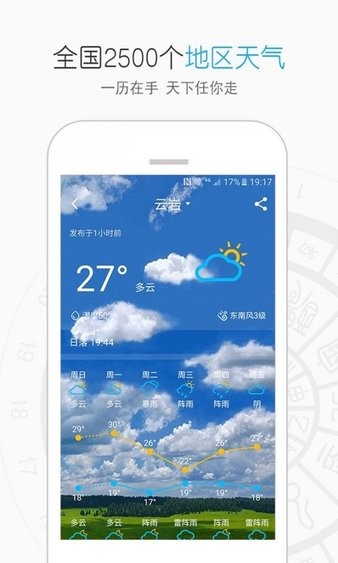 生活萬(wàn)年歷app v4.0.0 安卓版 3