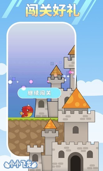 小小飞龙 小小飞龙下载