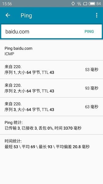ping tools pro官方版 v4.52 中文版 3