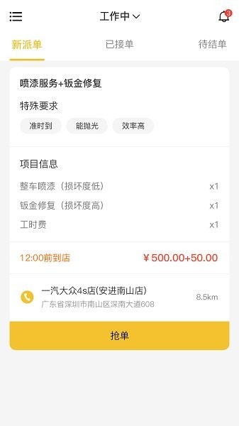 漆匠幫手最新版 v1.0.01 安卓版 0