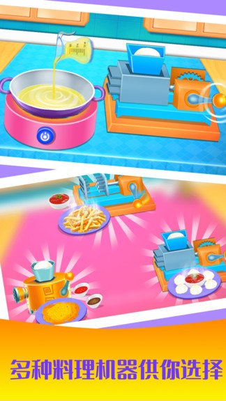 公主做飯沙龍安卓版