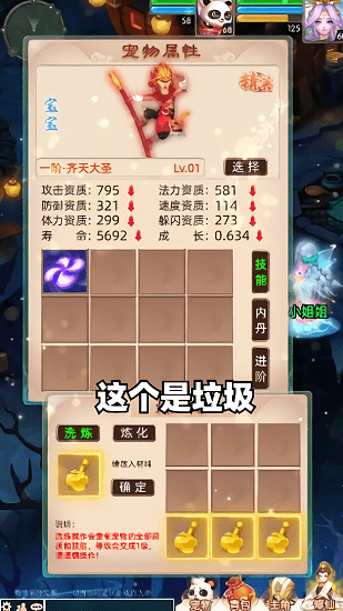 神寵西游傳官方版 v1.0.74 安卓版 3