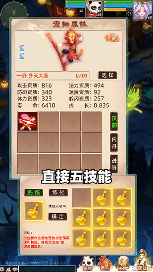 神寵西游傳官方版 v1.0.74 安卓版 2