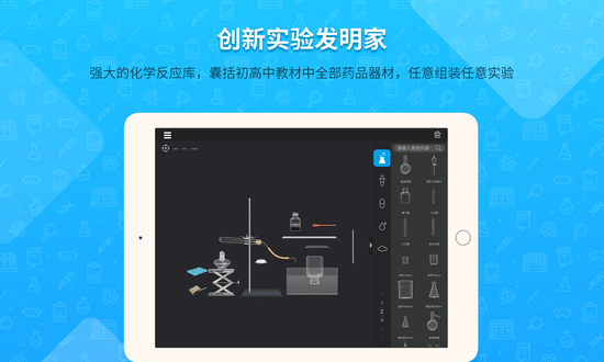 nb化學(xué)實(shí)驗(yàn)學(xué)生端免費(fèi)版 v1.0.2 安卓手機(jī)版 3