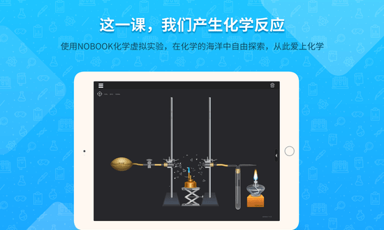 nb化學(xué)實(shí)驗(yàn)學(xué)生端免費(fèi)版 v1.0.2 安卓手機(jī)版 1