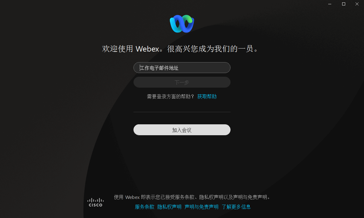 webex桌面端 webex pc端