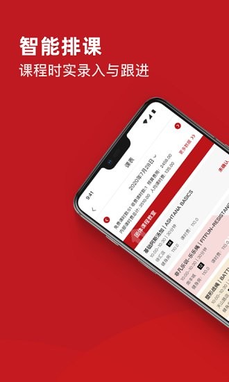 愛動(dòng)排課端最新版 v1.4.0 安卓版 0