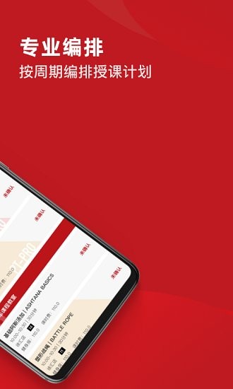 愛動(dòng)排課端最新版 v1.4.0 安卓版 2