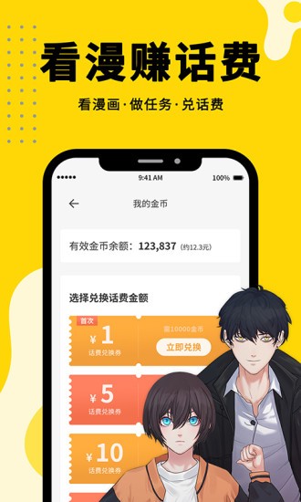 漫畫360軟件 v2.5.1 安卓版 3