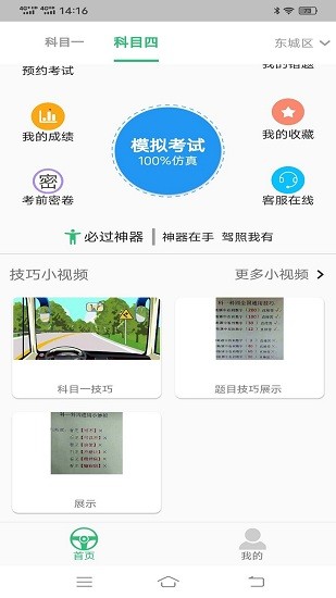 科目四語音技巧版教學(xué)app v1.3.0 安卓版 1