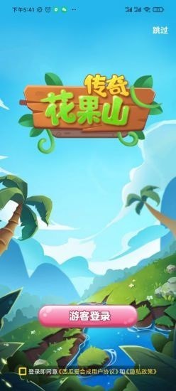 花果山傳奇游戲 v1.0.1 安卓版 2