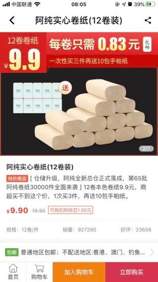 阿纯优品app下载