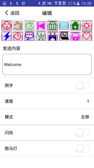 樂閃led顯示屏app1