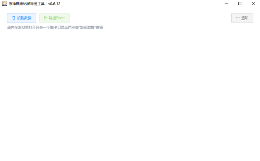 原神祈愿記錄導(dǎo)出工具 v0.9.5.0 最新版 0