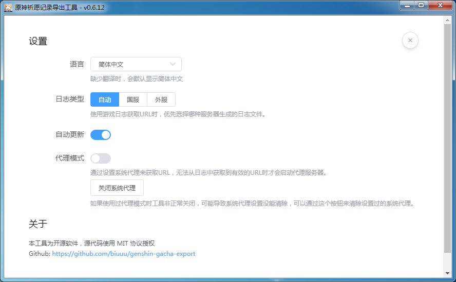 原神祈愿記錄導(dǎo)出工具 v0.9.5.0 最新版 2