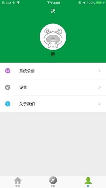 伴行官方版 v4.2.2 安卓版 0