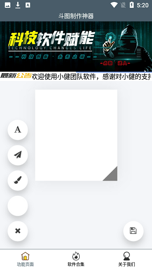 斗圖制作神器 v1.0 安卓版 0