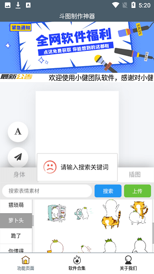 斗圖制作神器 v1.0 安卓版 1