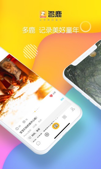 多鹿老師版 v2.3.500 安卓版 3