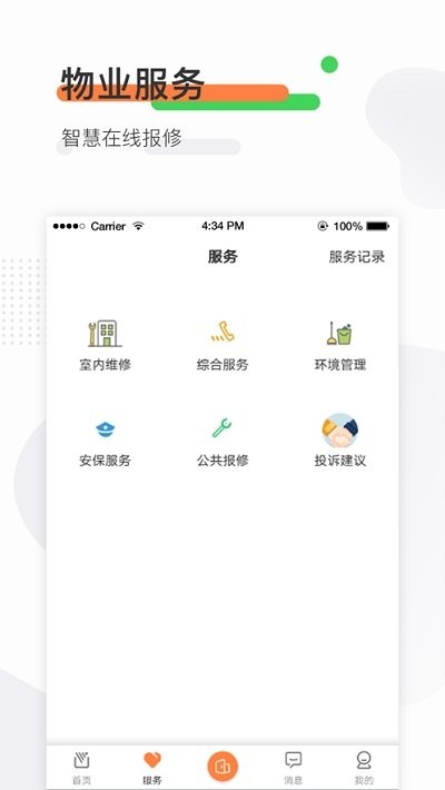 魯能慧生活app