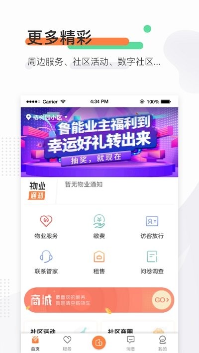 魯能慧生活安卓版下載
