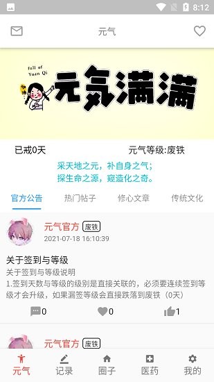 元气助手app 元气助手软件