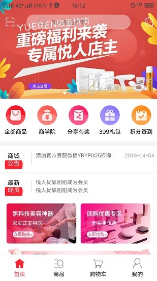 悦人优品app下载