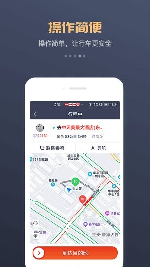集團(tuán)司機(jī)app v1.0.0 安卓版 0