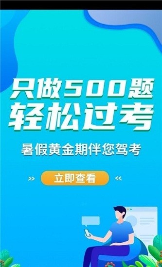 悠騎線駕考培訓(xùn)軟件 v5.1.9 安卓版 0