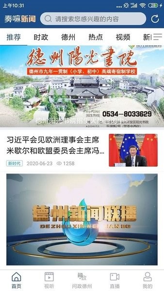 奏嘛新聞app官方