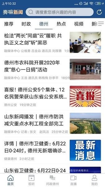奏嘛新聞安卓版