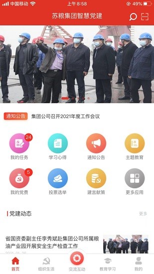 蘇糧黨建 v2.1.36 安卓版 3