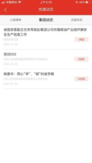 蘇糧黨建 v2.1.36 安卓版 0