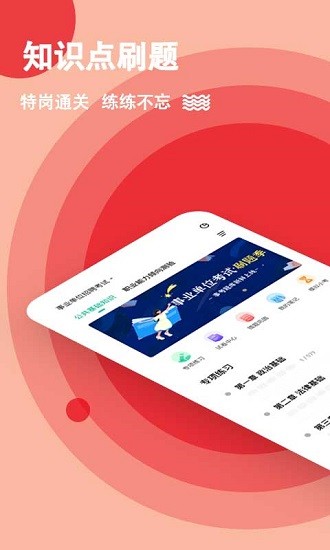 事業(yè)單位練題狗軟件 v3.0.0 安卓版 0