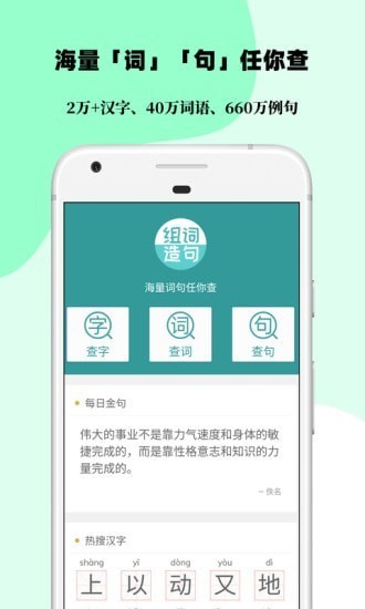 组词造句大全app 组词造句大全最新版