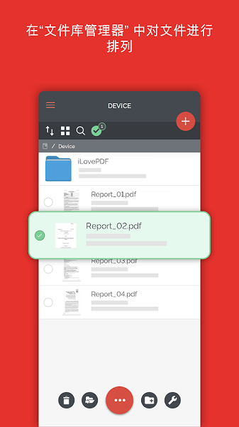 ilovepdf中文版 v1.4.0 官方安卓版 1
