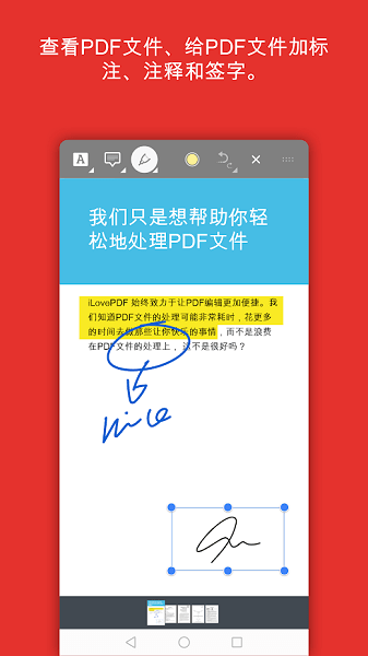 ilovepdf中文版 v1.4.0 官方安卓版 3