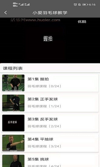 小愛羽毛球教學(xué)app v1.0.1 安卓版 0
