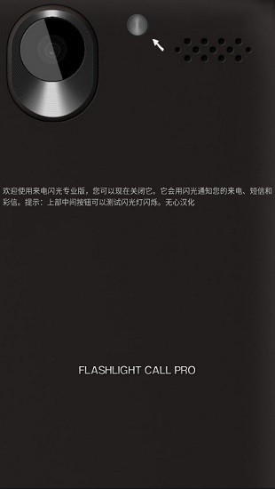 flashlight call pro來電閃光燈專業(yè)版 v2.2 安卓版 0