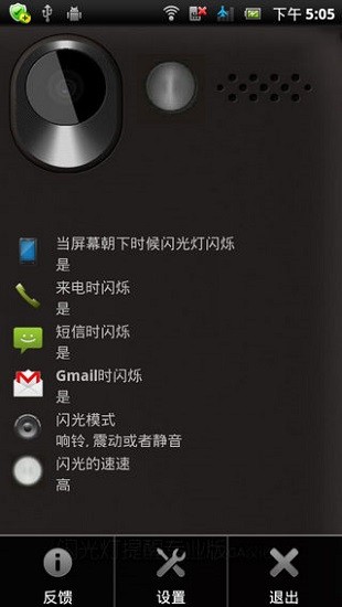flashlight call pro來電閃光燈專業(yè)版 v2.2 安卓版 2