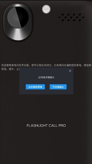 flashlight call pro中文版
