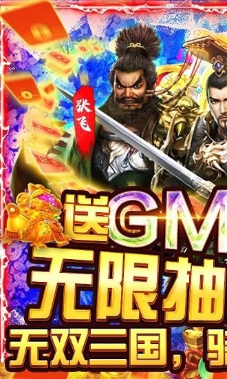 三國(guó)戰(zhàn)變態(tài)服 v2.0.1 安卓版 0