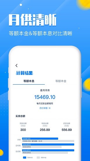 房貸計(jì)算器lpr專業(yè)版最新版 v1.1 安卓版 1