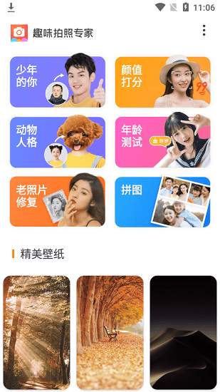 趣味拍照軟件專家 v1.0 安卓版 0