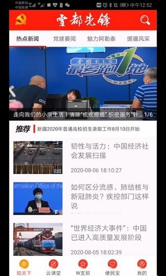 中國(guó)阿勒泰雪都先鋒 v1.15.1 安卓版 0