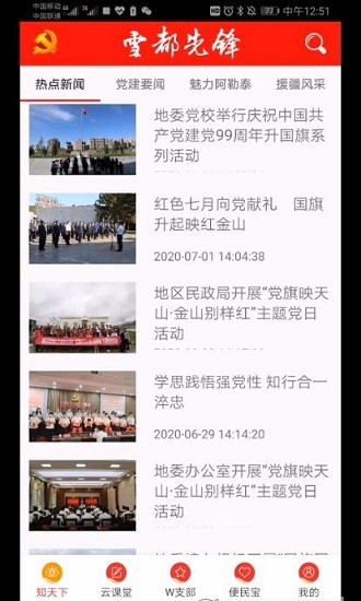 雪都先鋒黨建app下載阿勒泰 中國(guó)阿勒泰雪都先鋒app