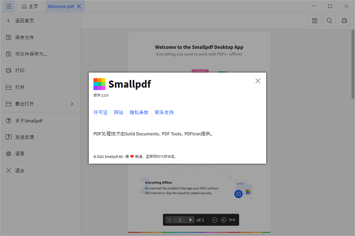 smallpdf轉(zhuǎn)換器 v2.3.0 電腦中文版 0
