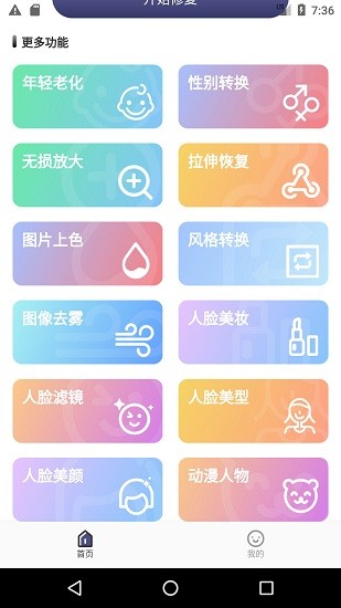 老照片精修app v1.0.0 安卓版 0
