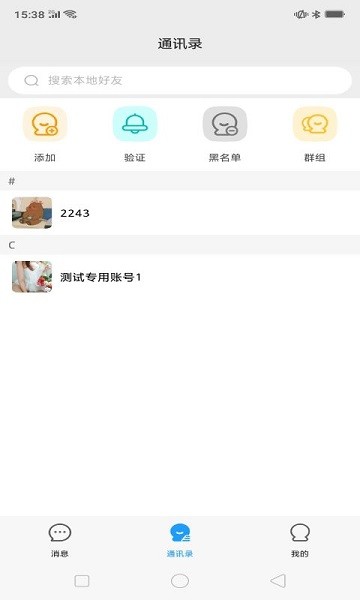 飛燕聊天交友軟件 v3.0.8 安卓版 1