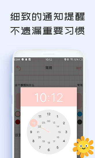 微笑todo iphone版 v1.4.6 ios版 0